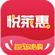 悦莱惠app手机购物平台