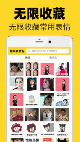 最火表情包安卓版下载