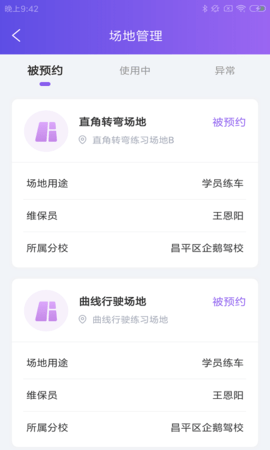 晨腾驾管家APP手机版