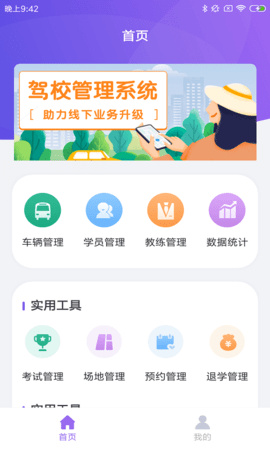 晨腾驾管家APP手机版