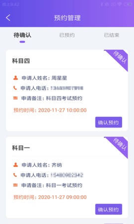 晨腾驾管家APP手机版