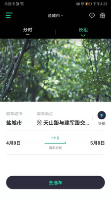 悦达共享出行app2021最新版