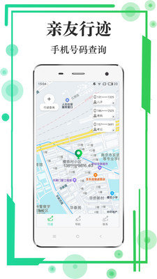 行迹查询安卓版