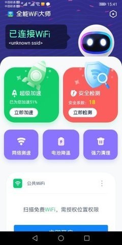 全能WiFi大师官方版