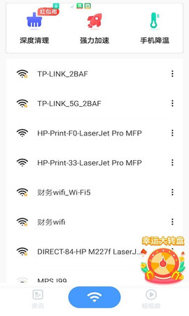 wifi掌上宝app