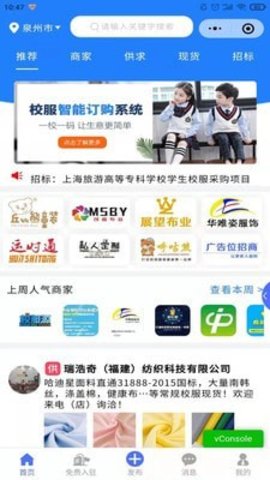 校服源APP手机版