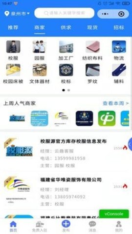 校服源APP手机版