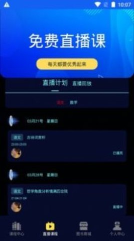 朗权通学APP正式版