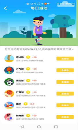 每日健走app赚钱版