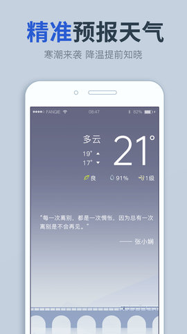 七日天气预报app