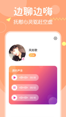 音色交友app2021最新版
