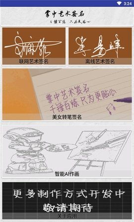 多多艺术签名APP手机版
