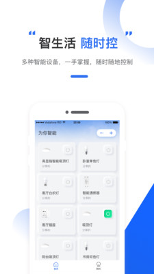 为你智能安卓版
