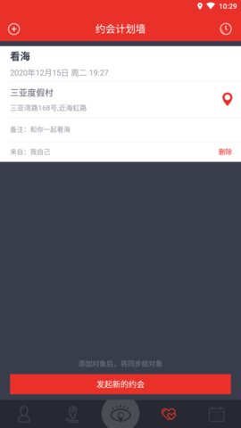 即刻找人免费版