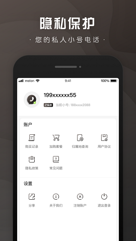 微微小号app2021最新版