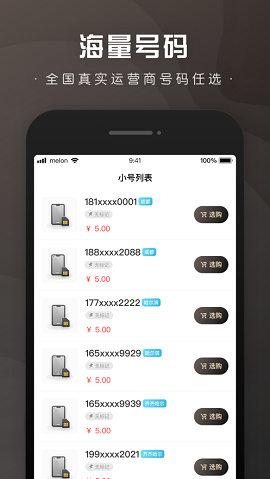 微微小号app2021最新版