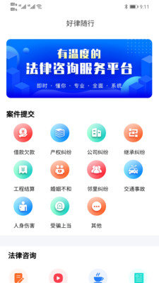 好律随行安卓版
