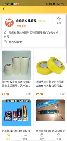 周边店app