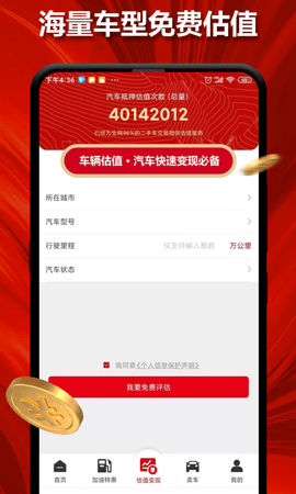 汽车抵押估值app手机版