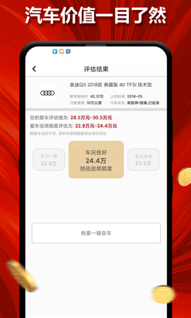 汽车抵押估值app手机版