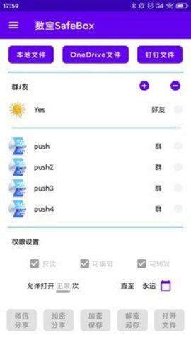 数宝SafeBox软件安卓免费版