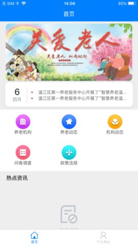 温江智慧养老app官方版2021