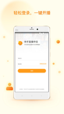 快手直播伴侣APP会员版