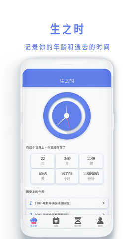 时间规划倒数日app官方版