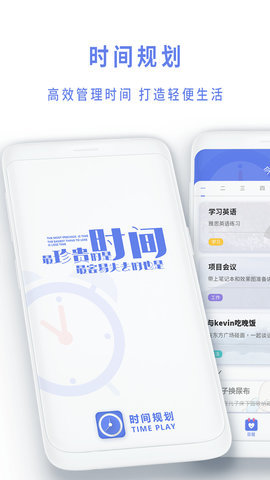 时间规划倒数日app官方版