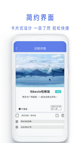 时间规划倒数日app官方版