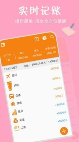 记账大本APP手机最新版