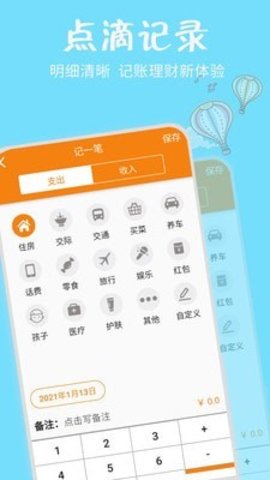 记账大本APP手机最新版