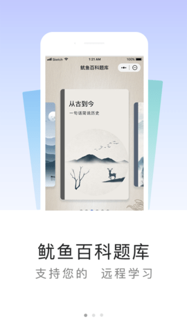 鱿鱼百科题库APP专业版