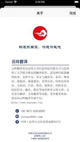 云岭翻译手机客户端下载