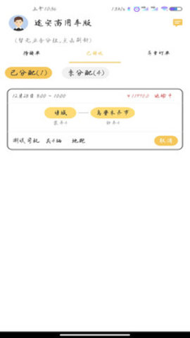 途安app