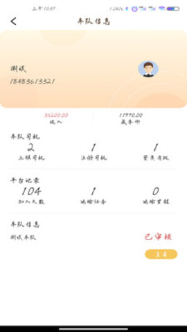 途安app