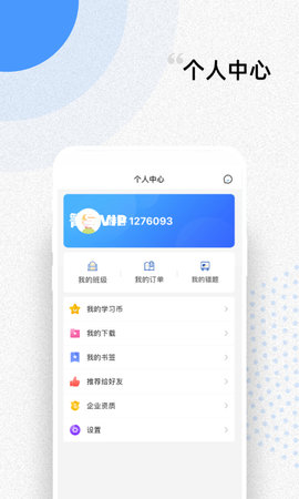 言道课堂app