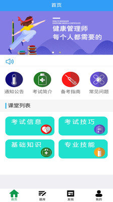 健康管理师考盟手机版