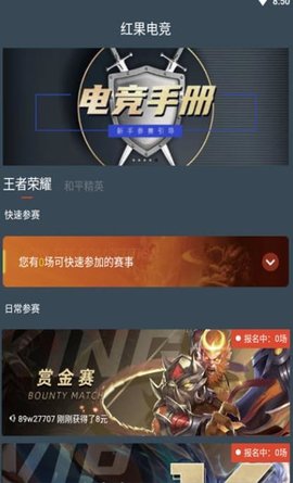 红果电竞APP(王者吃鸡赏金赛赚钱软件)官方版