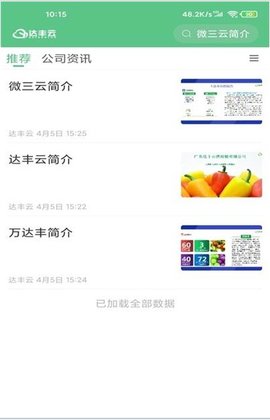达丰云app官方版下载
