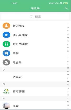 达丰云app安卓版