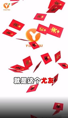 尤友短视频APP红包版