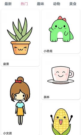 漫芽糖简笔画APP手机版