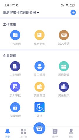 简乐办公app手机版