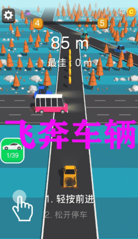 飞奔车辆游戏安卓版