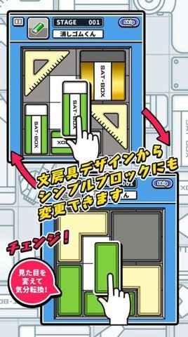 橡皮拼图中文版