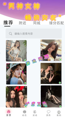 想她最新免费交友app