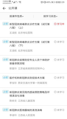 职业健康培训app2021最新版