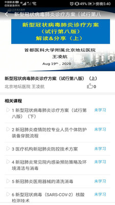 职业健康培训app2021最新版