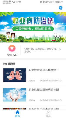 职业健康培训app2021最新版